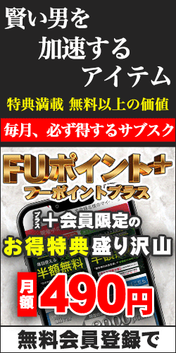 フーポイントプラス